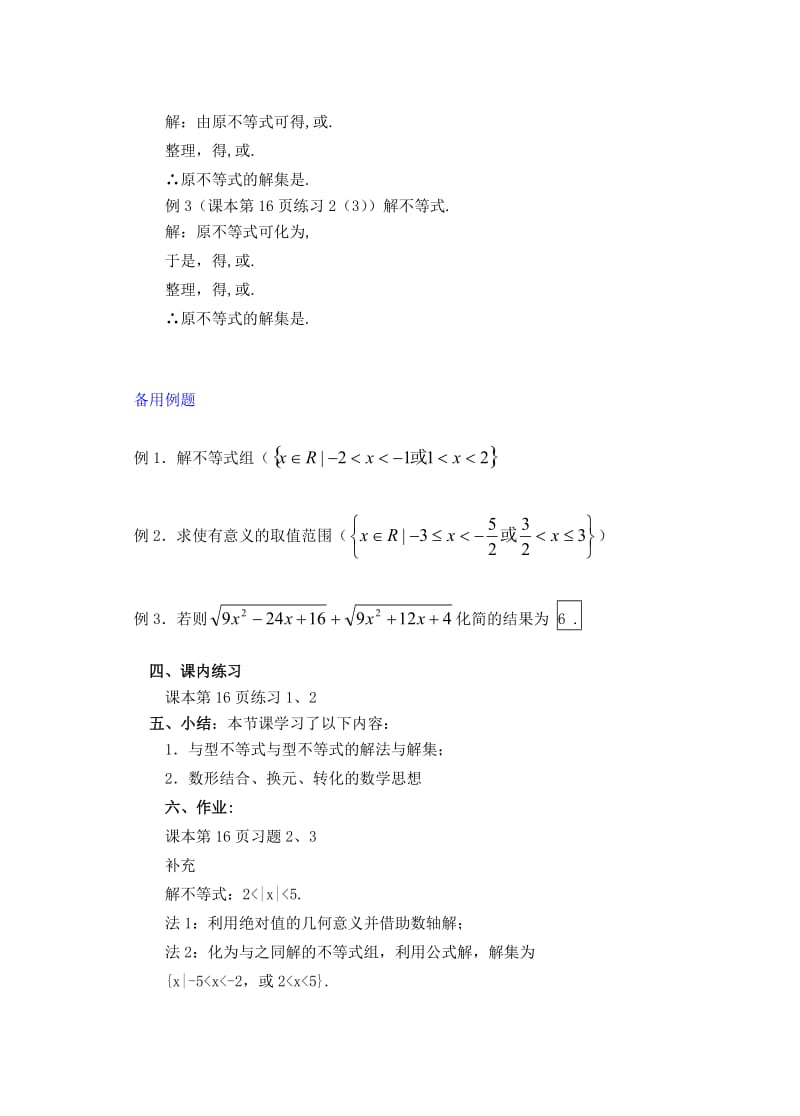 2019-2020年高中数学 第一章集合与简易逻辑教案7.doc_第3页