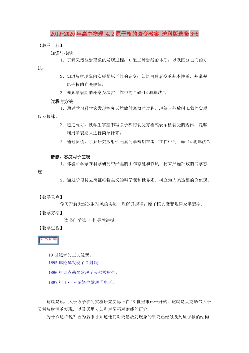 2019-2020年高中物理 4.2原子核的衰变教案 沪科版选修3-5.doc_第1页