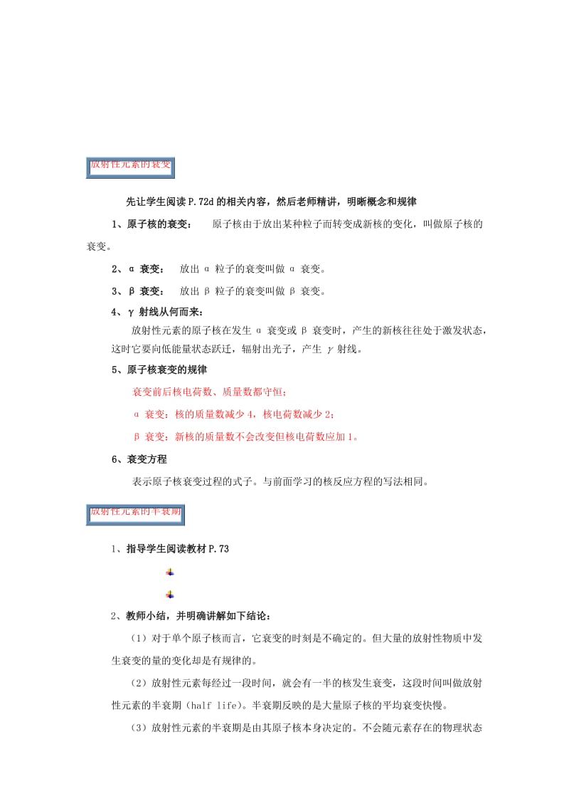 2019-2020年高中物理 4.2原子核的衰变教案 沪科版选修3-5.doc_第3页