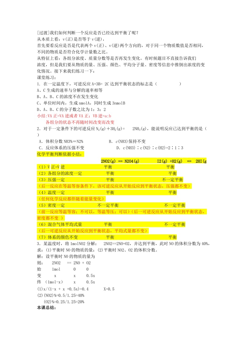 2019-2020年高中化学《化学反应速率与反应限度》教案1 苏教版必修2.doc_第3页