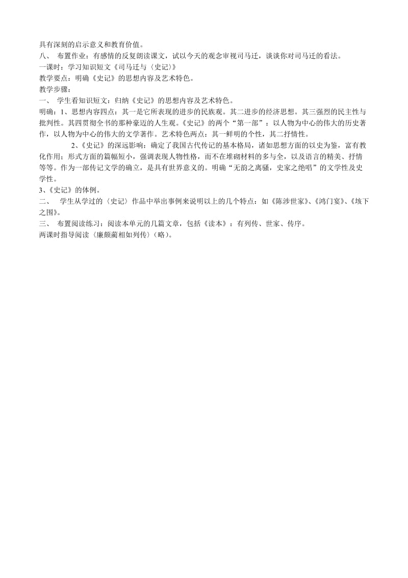 2019-2020年高中语文第二册报任安书(III).doc_第3页