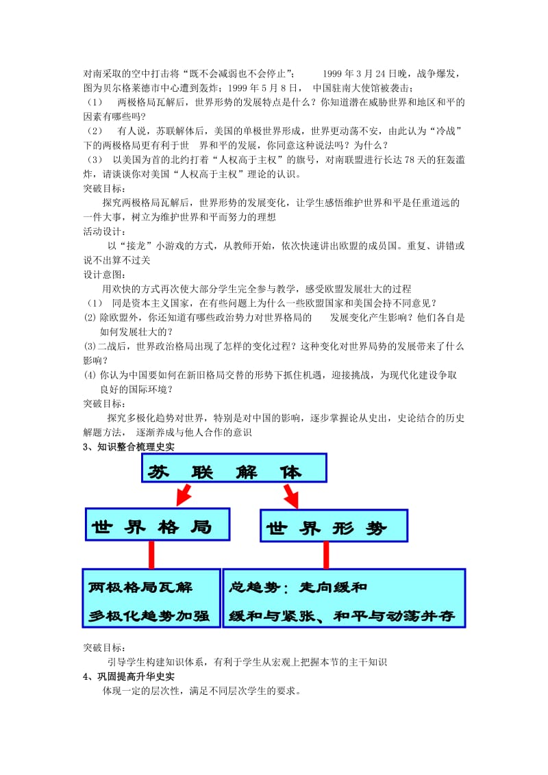 2019-2020年高中历史 第27课《世纪之交的世界格局》教案1 新人教版必修1 .doc_第2页