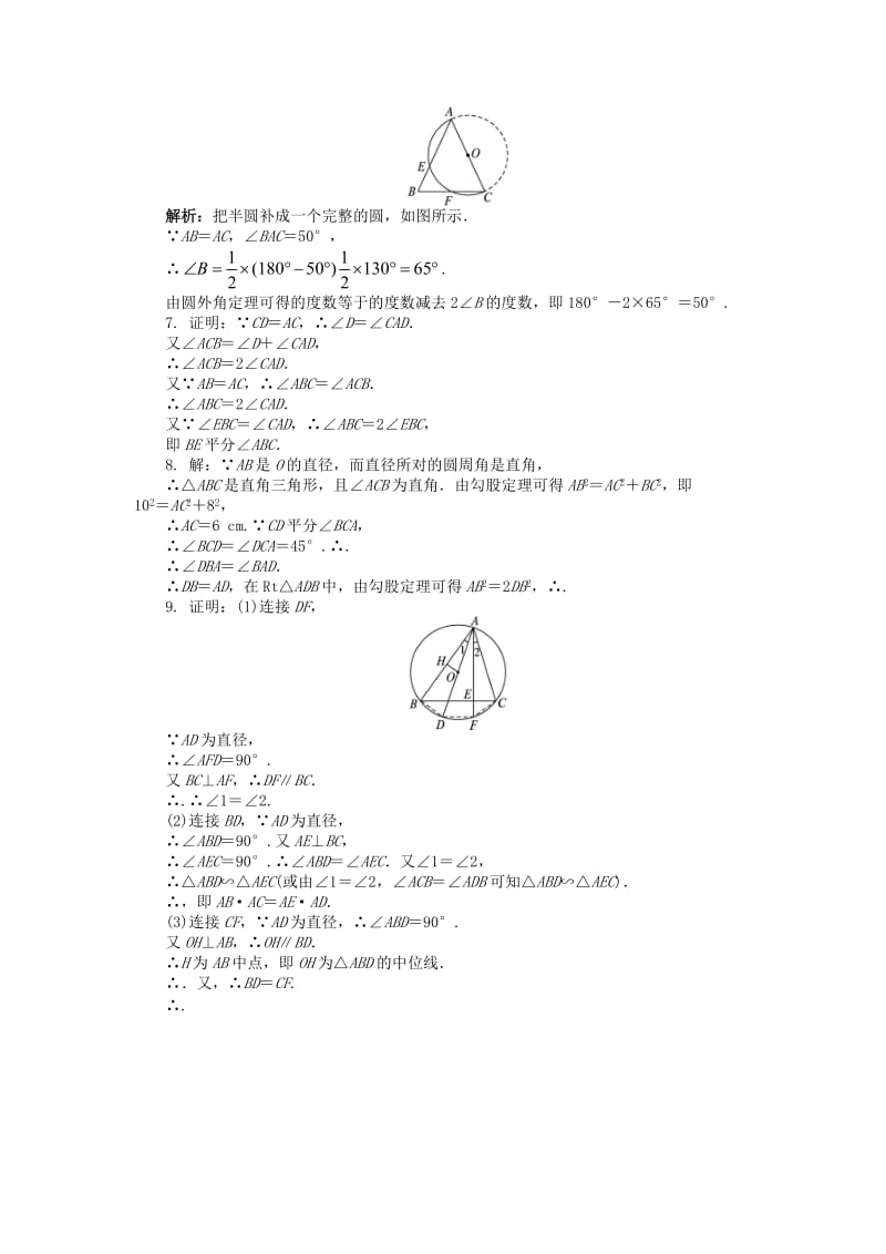 2019-2020年高中数学 第二讲 直线与圆的位置关系 2.1 圆周角定理课后训练 新人教A版选修4-1.doc_第3页