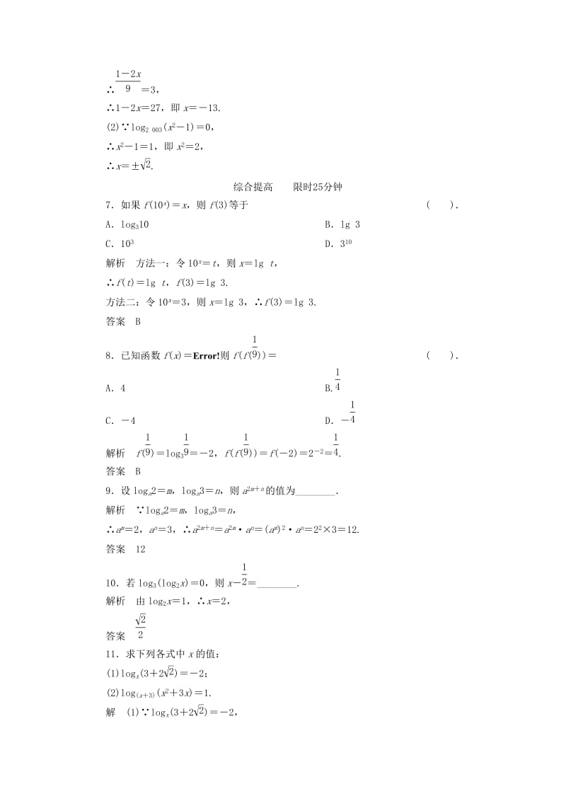 2019-2020年高中数学 《3.2.1对数及其运算（一）》评估训练 新人教B版必修1.doc_第2页