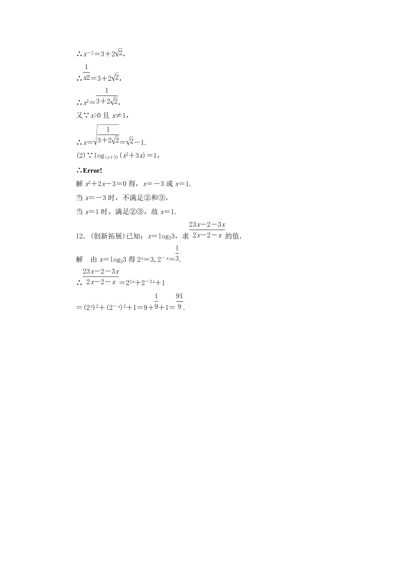 2019-2020年高中数学 《3.2.1对数及其运算（一）》评估训练 新人教B版必修1.doc_第3页