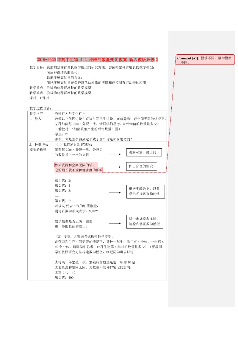 2019-2020年高中生物 4.2 种群的数量变化教案 新人教版必修2.doc_第1页