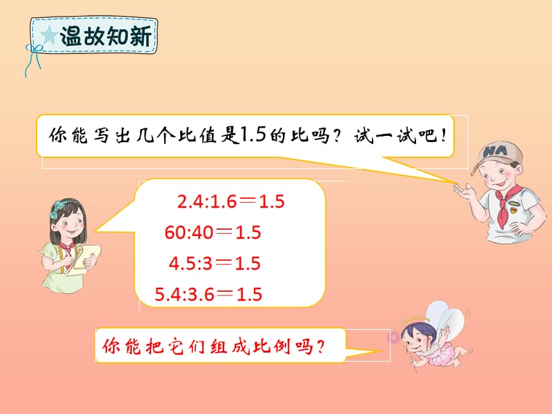 六年级数学下册 第4章 比例 4.1.2 比例的基本性质课件 新人教版.ppt_第2页