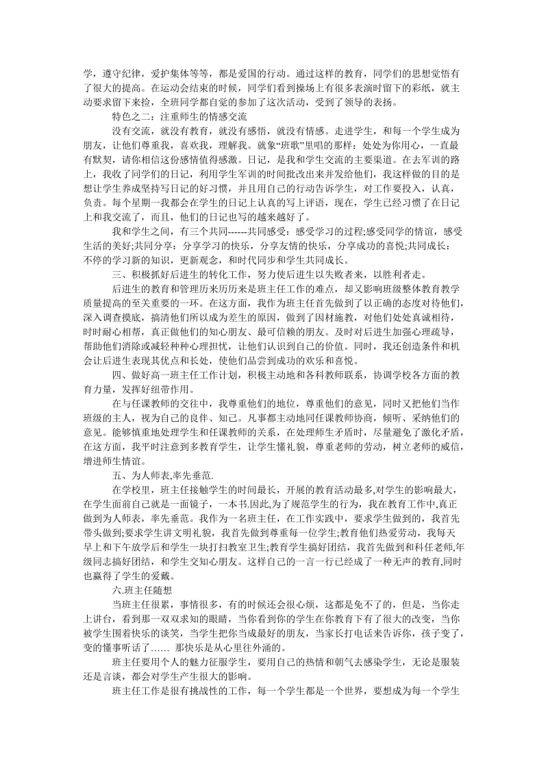 高一班主任上半年工作总结范文.doc_第2页