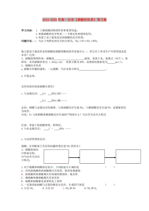 2019-2020年高一化學《硝酸的性質(zhì)》預習案.doc