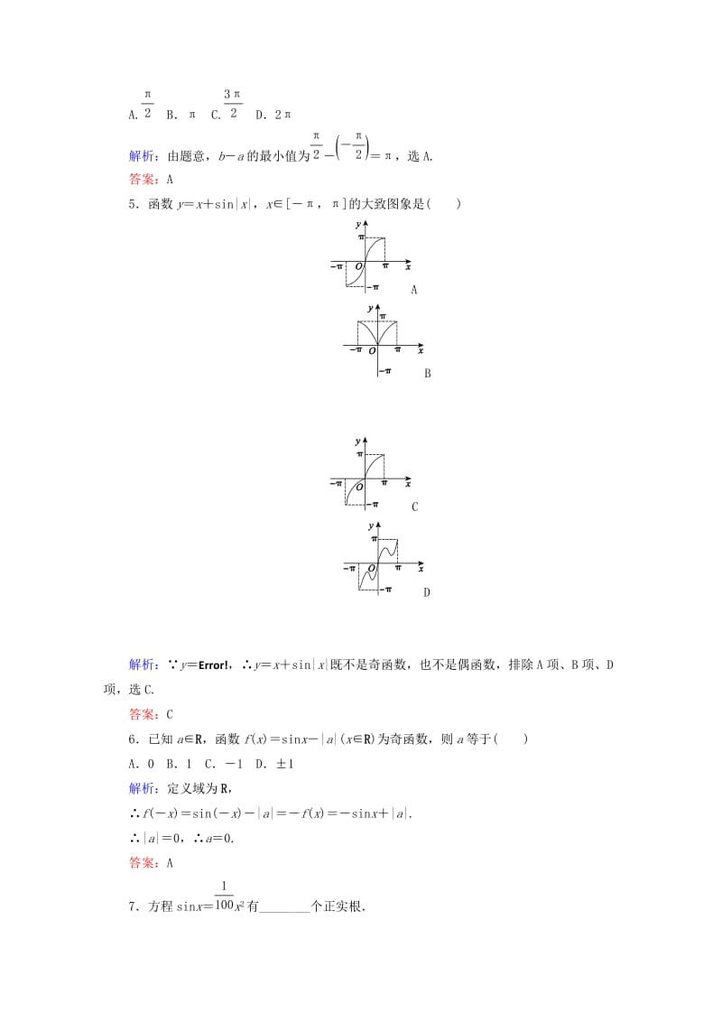 2019-2020年高中数学第一章基本初等函Ⅱ课时作业08正弦函数的图象与性质新人教B版必修.doc_第3页