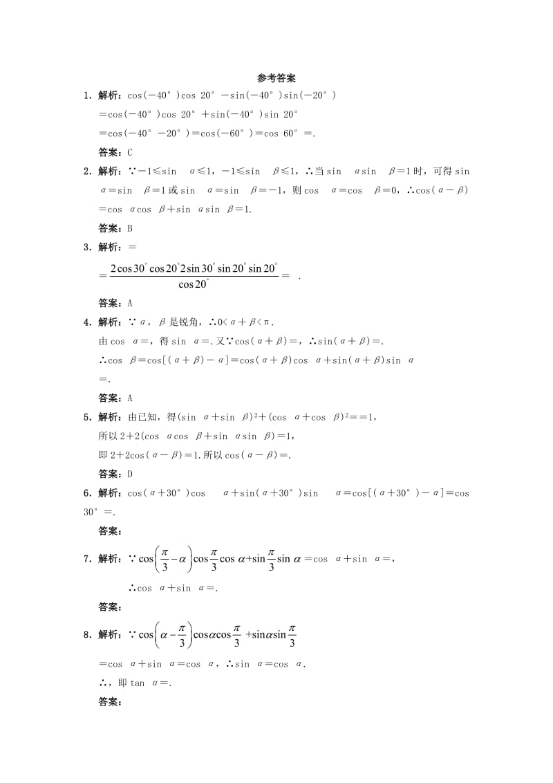 2019-2020年高中数学第三章三角恒等变换3.1两角和与差的正弦余弦和正切公式第1课时自我小测新人教A版必修.doc_第2页