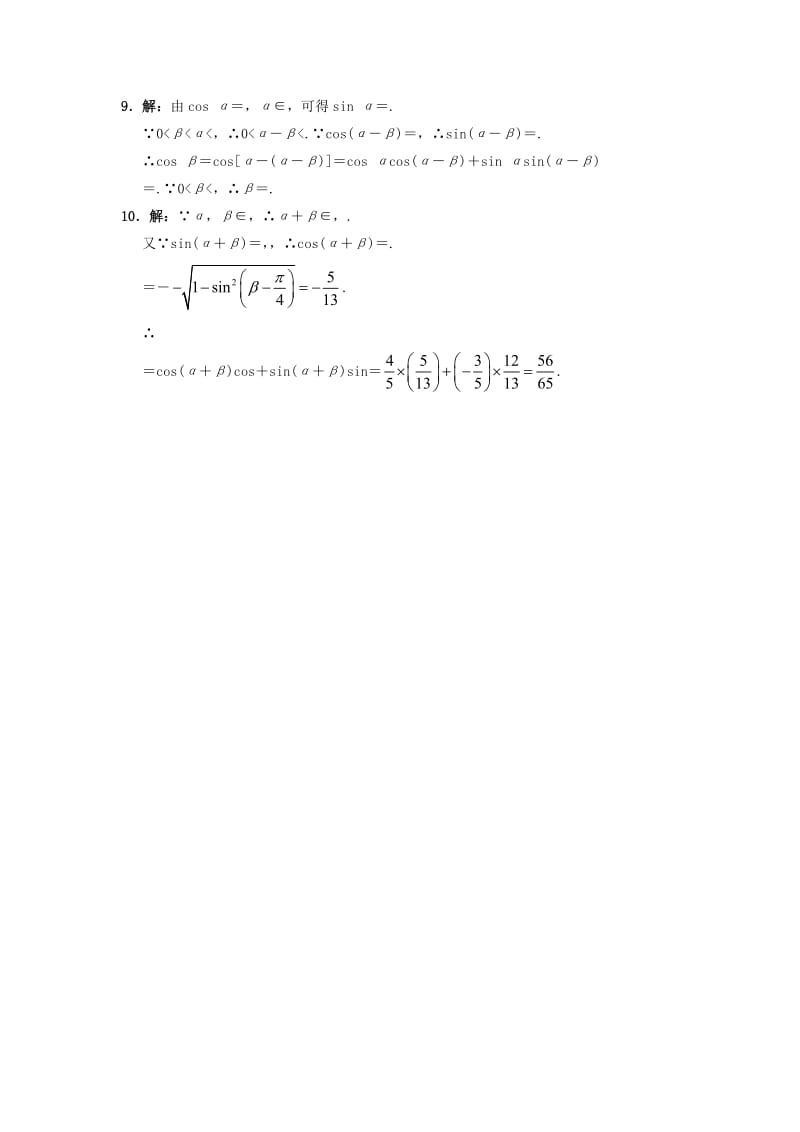 2019-2020年高中数学第三章三角恒等变换3.1两角和与差的正弦余弦和正切公式第1课时自我小测新人教A版必修.doc_第3页