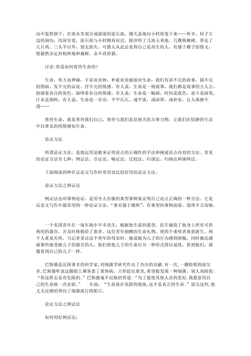 2019-2020年高中语文 《善待生命 学习论证》教案 新人教版必修3.doc_第2页