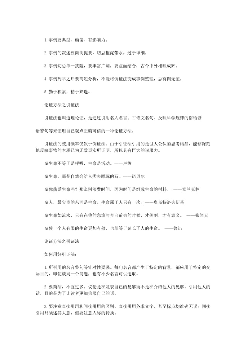 2019-2020年高中语文 《善待生命 学习论证》教案 新人教版必修3.doc_第3页