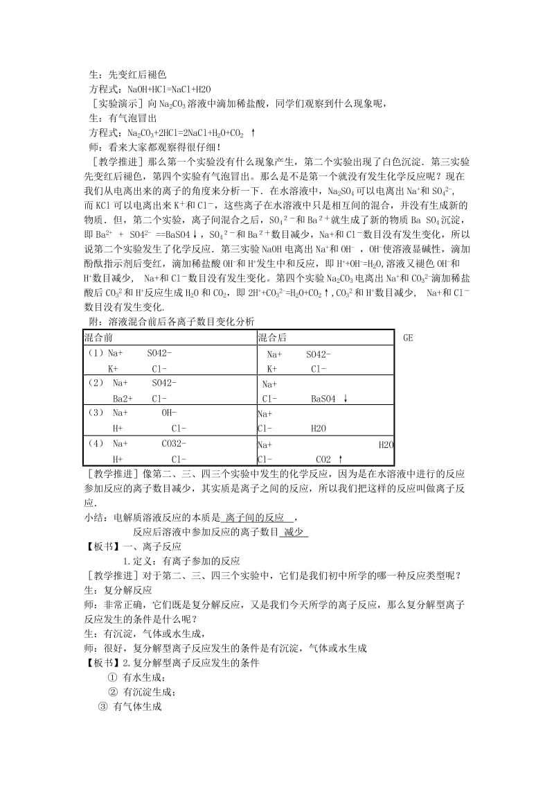 2019-2020年高中化学 第二课 离子反应及其发生的条件教案 新人教版必修1.doc_第2页