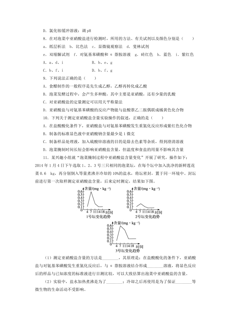 2019-2020年高中生物 第二章 食品加工与食品安全 第二节 食品安全的评估自我小测 中图版选修1.doc_第2页