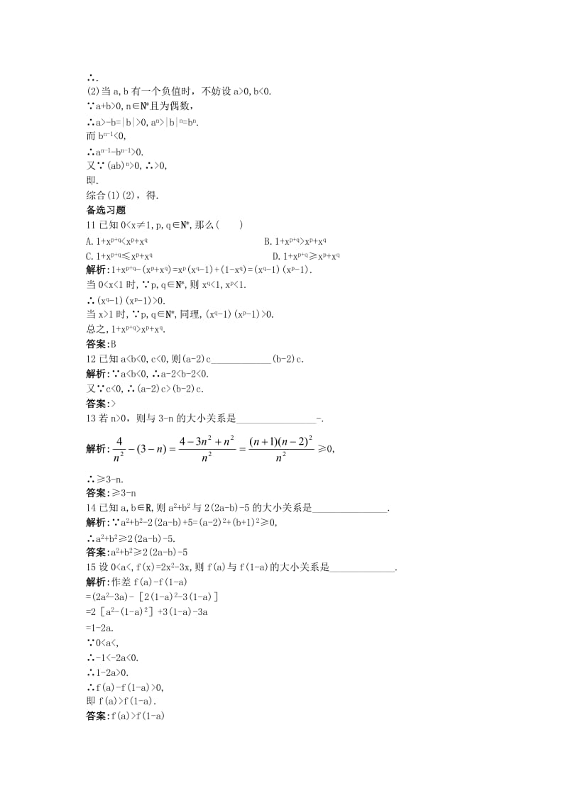 2019-2020年高中数学第二讲讲明不等式的基本方法2.1比较法课后导练新人教A版选修.doc_第3页