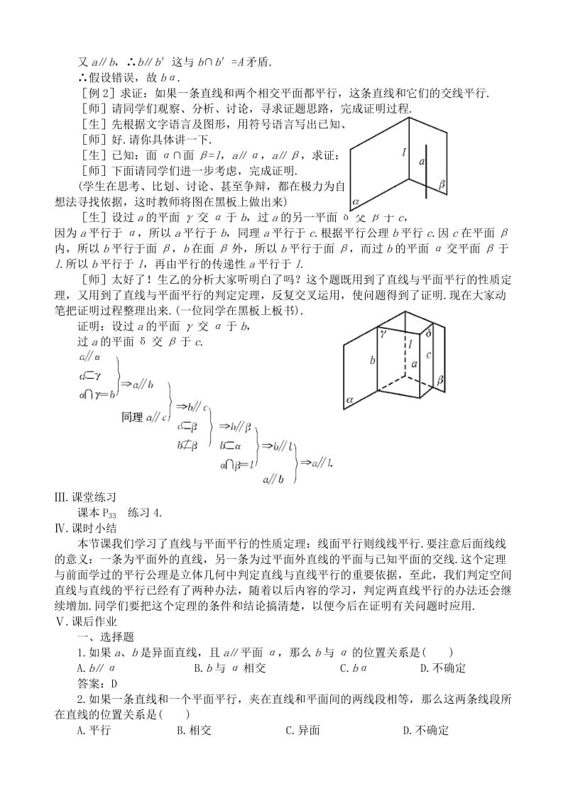 2019-2020年高中第二册(下A)数学直线与平面平行的判定和性质(I).doc_第3页