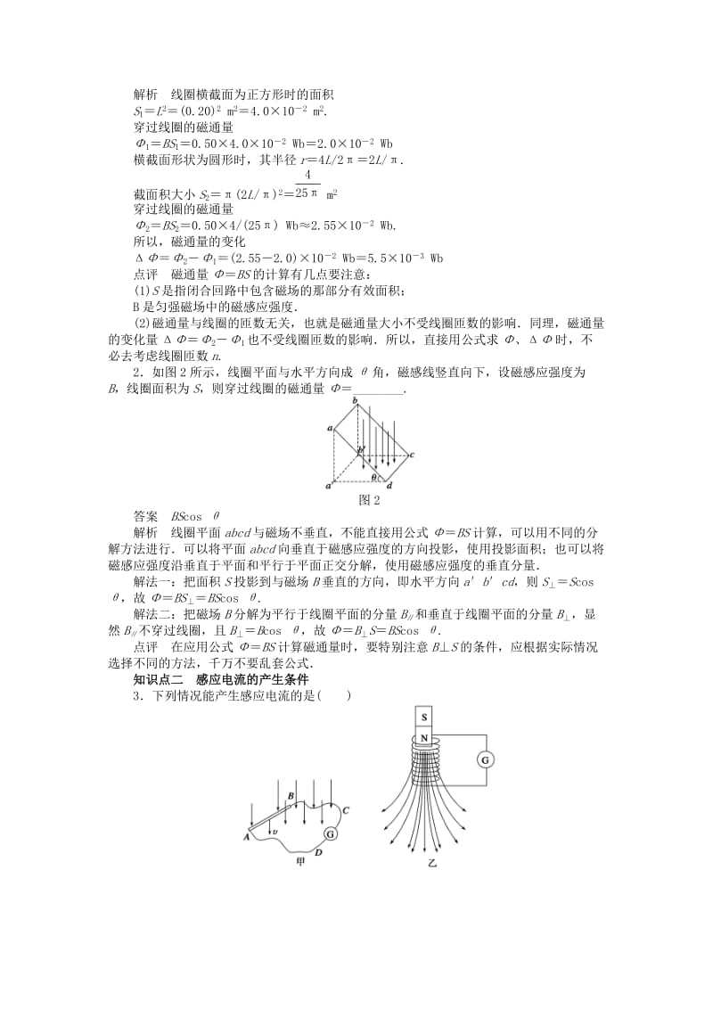 2019-2020年高中物理 4.1-4.2 划时代的发现 探究感应电流的产生条件课时作业 新人教版选修3-2.doc_第2页