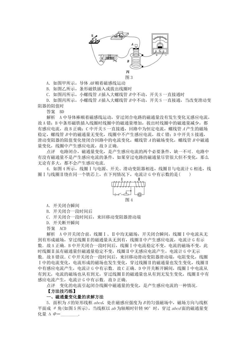 2019-2020年高中物理 4.1-4.2 划时代的发现 探究感应电流的产生条件课时作业 新人教版选修3-2.doc_第3页