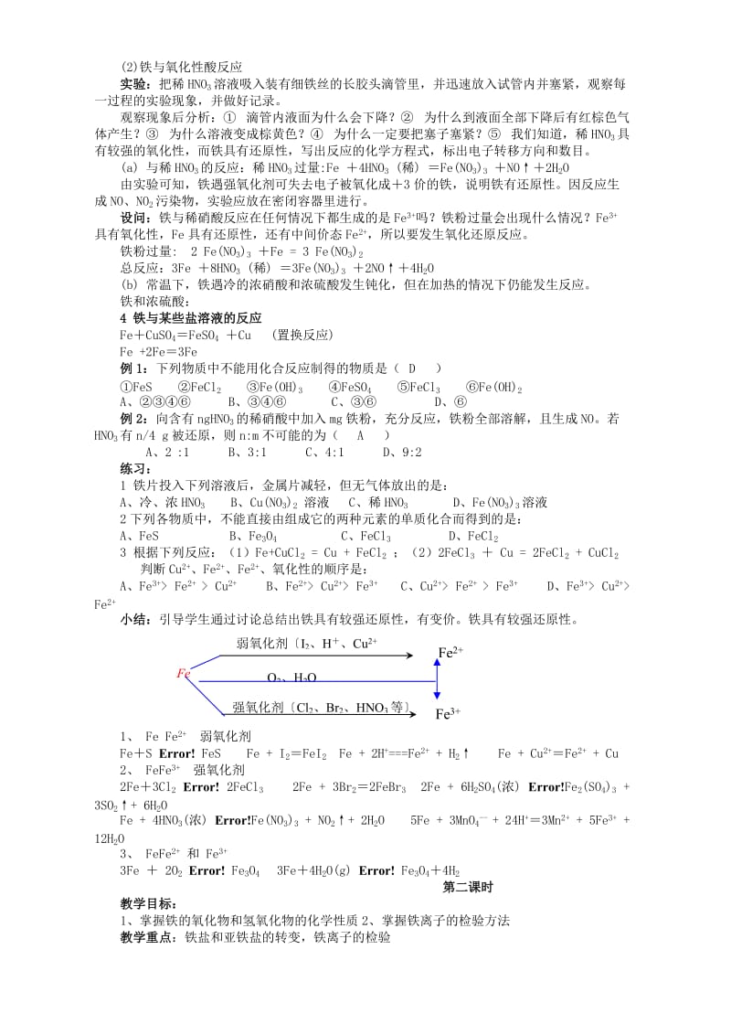 2019-2020年高二化学铁和铁的化合物 人教版.doc_第2页