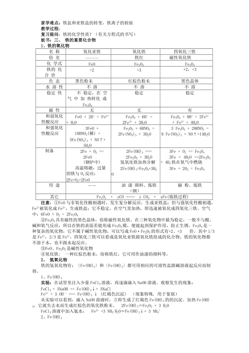 2019-2020年高二化学铁和铁的化合物 人教版.doc_第3页