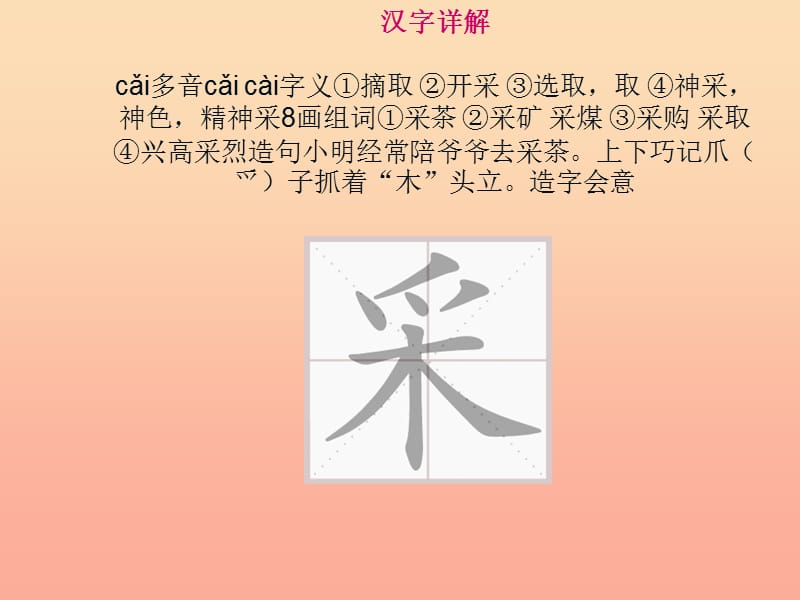 一年级语文下册 课文12 古诗二首课件 新人教版.ppt_第3页