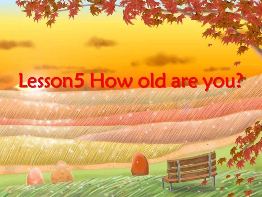 2019秋三年級英語上冊 Lesson 5 How old are you課件2 科普版.ppt_第1頁