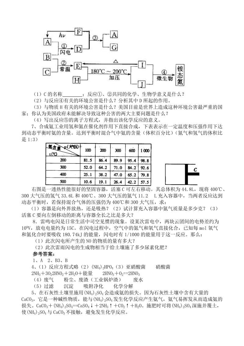 2019-2020年高中化学《化肥和农药》教案2（第二课时） 新人教版选修2.doc_第2页