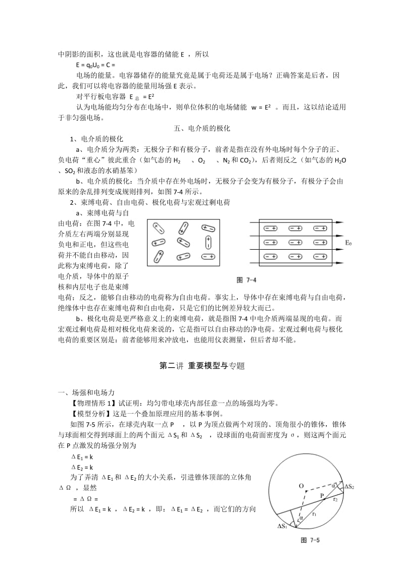 2019-2020年高中物理 第七部分《静电场》竞赛讲座讲稿 新人教版.doc_第3页