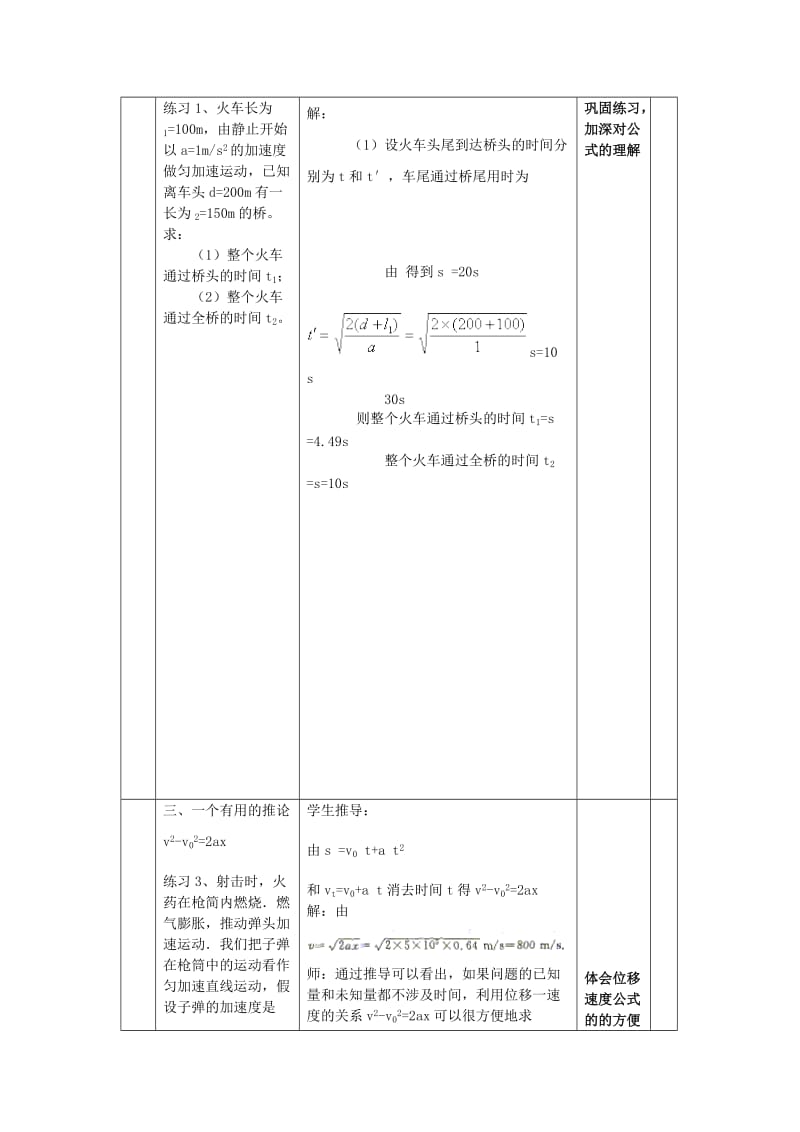 2019-2020年高中物理 2.3从自由落体到匀变速直线运动5教案 粤教版必修1.doc_第3页