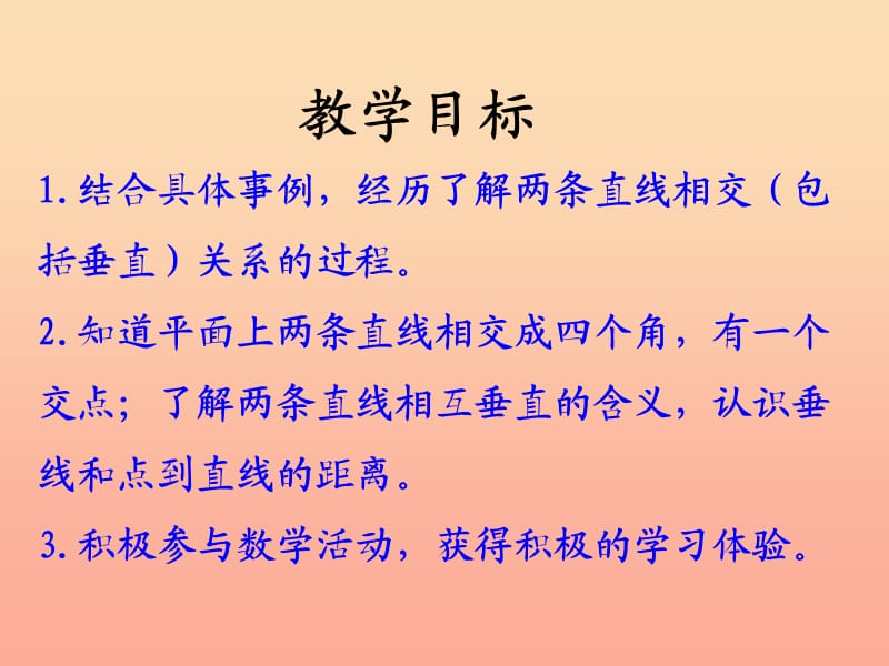 四年级数学上册 第7单元 垂线和平行线（认识垂线）教学课件 冀教版.ppt_第2页