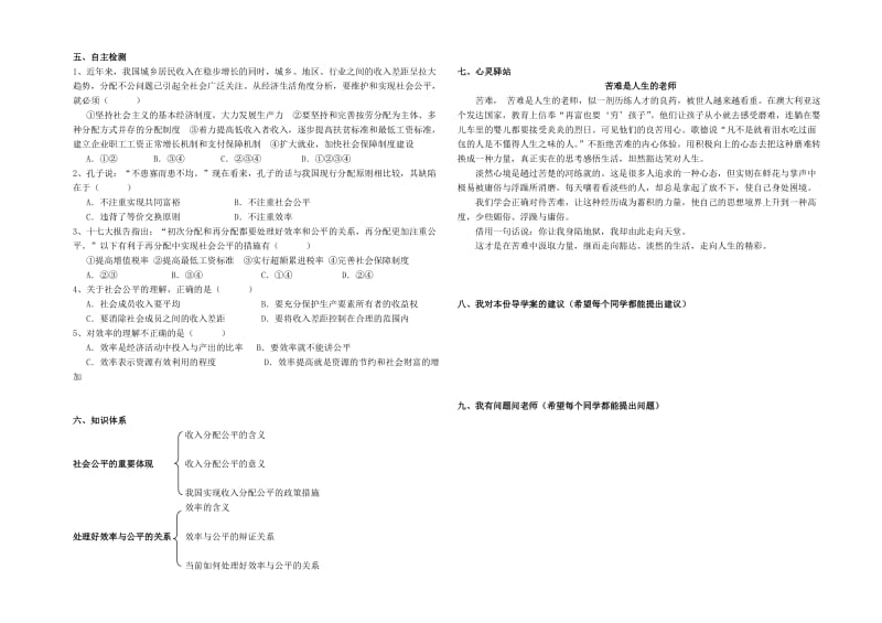 2019-2020年高中政治 《收入分配和社会公平》导学案定稿 新人教版必修1.doc_第2页