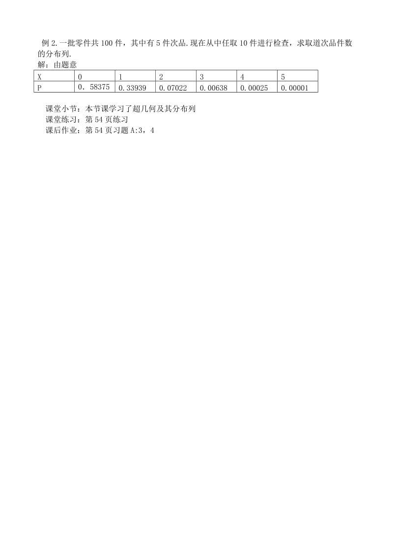 2019-2020年高中数学选修2-3超几何分布.doc_第2页