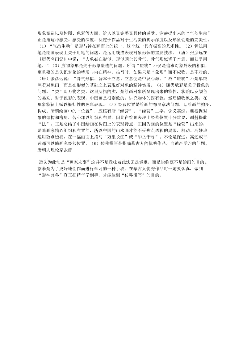 2019-2020年高中美术 中国花鸟画教案.doc_第3页