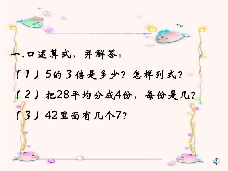 2019秋三年级数学上册1.2求一个数是另一数的几倍课件2苏教版.ppt_第2页