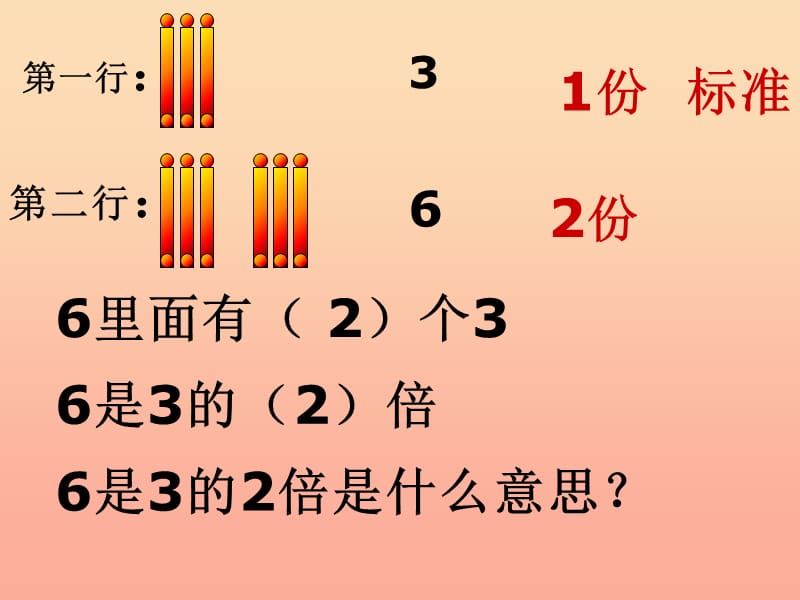 2019秋三年级数学上册1.2求一个数是另一数的几倍课件2苏教版.ppt_第3页