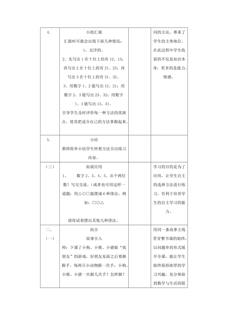 2019-2020年高中数学 1.2 2排列与组合教案 新人教A版选修选修2-3.doc_第3页