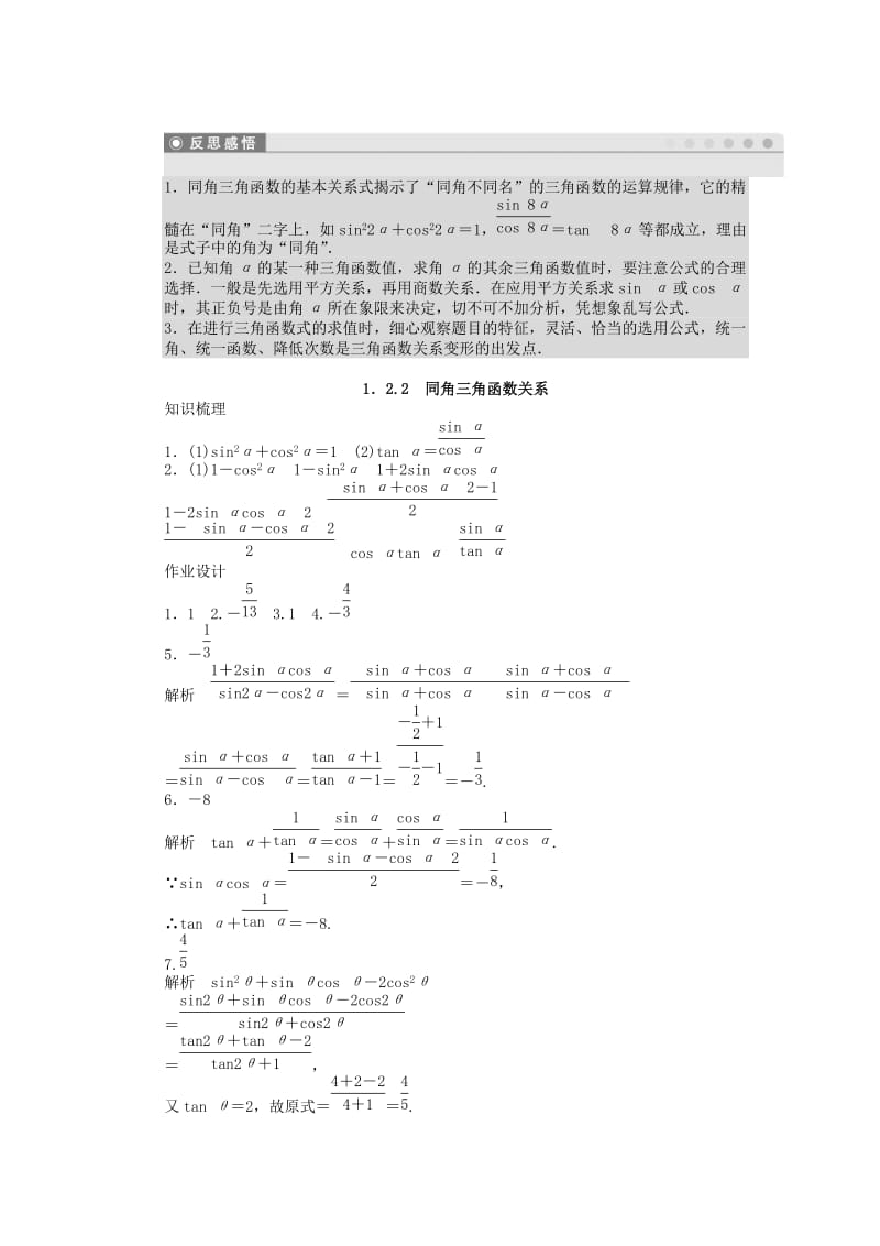 2019-2020年高中数学第一章三角函数1.2.2同角三角函数关系课时训练含解析苏教版必修.doc_第3页