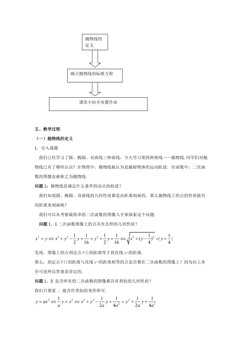 2019-2020年高二数学下 12.7《抛物线的标准方程》教案（1） 沪教版.doc_第2页