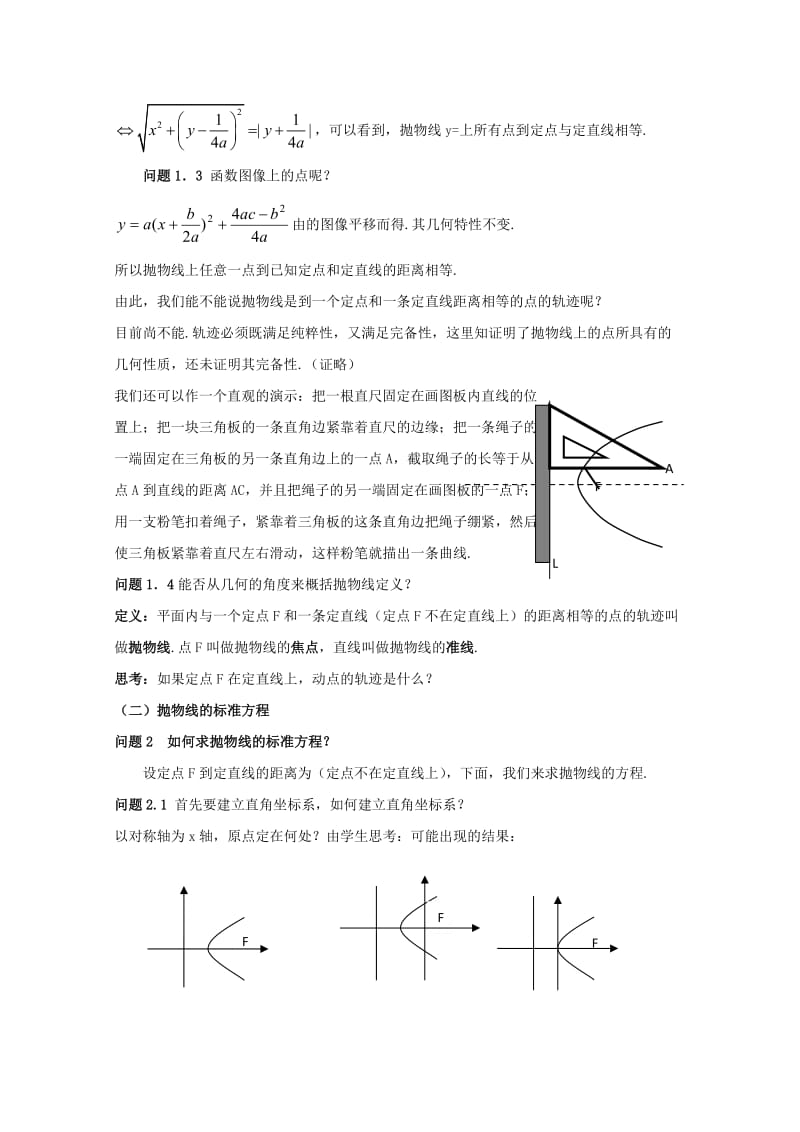 2019-2020年高二数学下 12.7《抛物线的标准方程》教案（1） 沪教版.doc_第3页