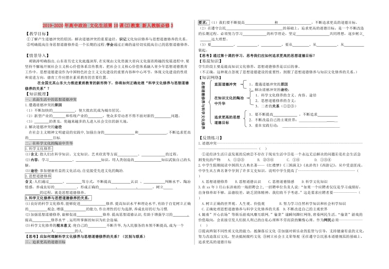 2019-2020年高中政治 文化生活第10课(2)教案 新人教版必修3.doc_第1页