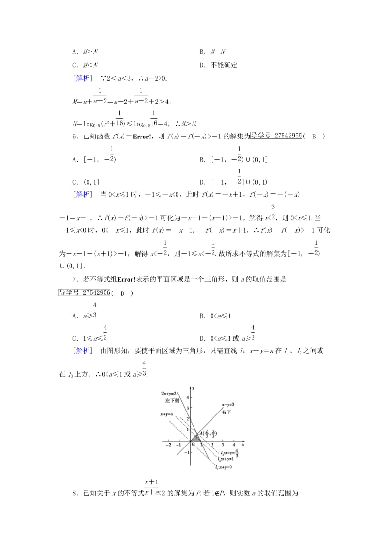 2019-2020年高中数学第3章不等式综合素质检测新人教B版必修.doc_第2页