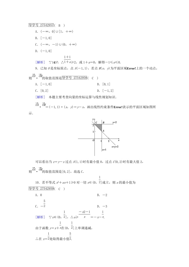 2019-2020年高中数学第3章不等式综合素质检测新人教B版必修.doc_第3页