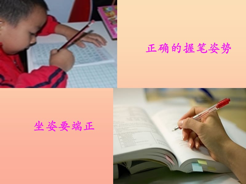 一年级语文上册 丁丁写字课件2 湘教版.ppt_第2页