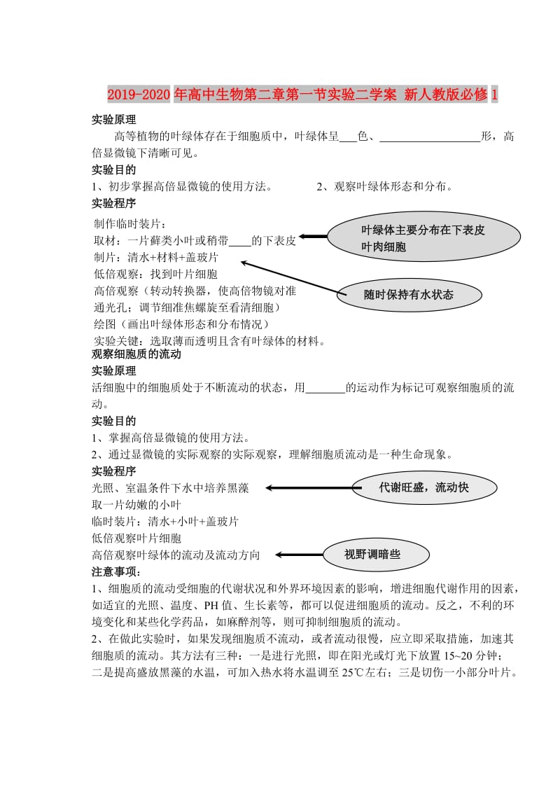 2019-2020年高中生物第二章第一节实验二学案 新人教版必修1.doc_第1页