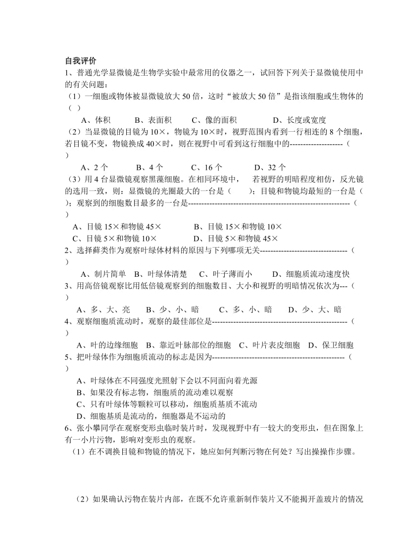 2019-2020年高中生物第二章第一节实验二学案 新人教版必修1.doc_第2页