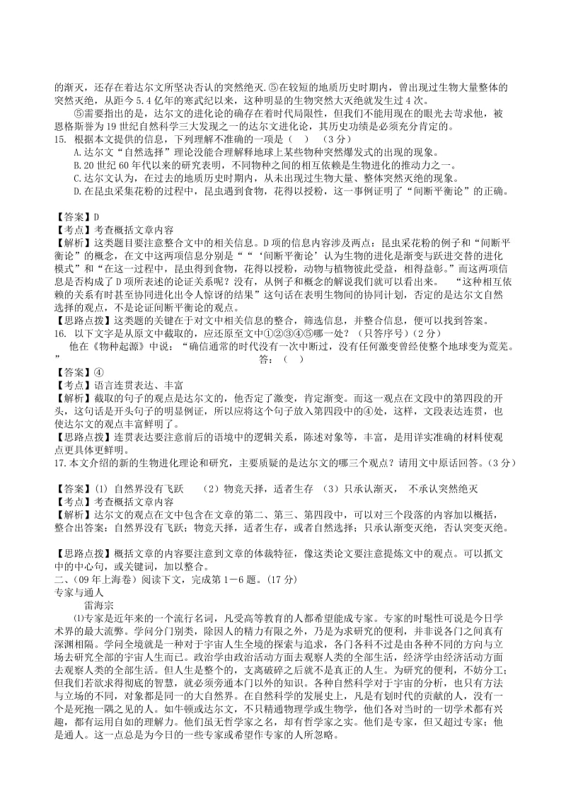 2019-2020年高三语文一轮复习 论述类文本阅读教学案 新人教版.doc_第2页