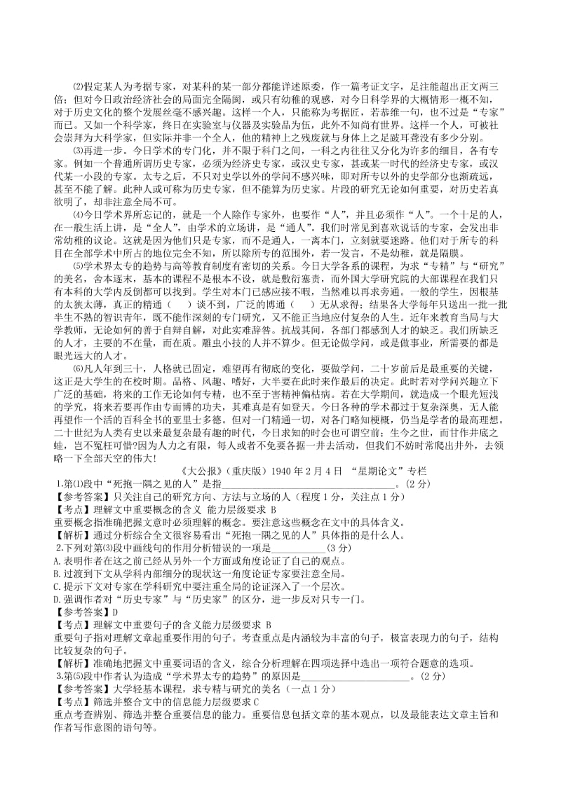 2019-2020年高三语文一轮复习 论述类文本阅读教学案 新人教版.doc_第3页