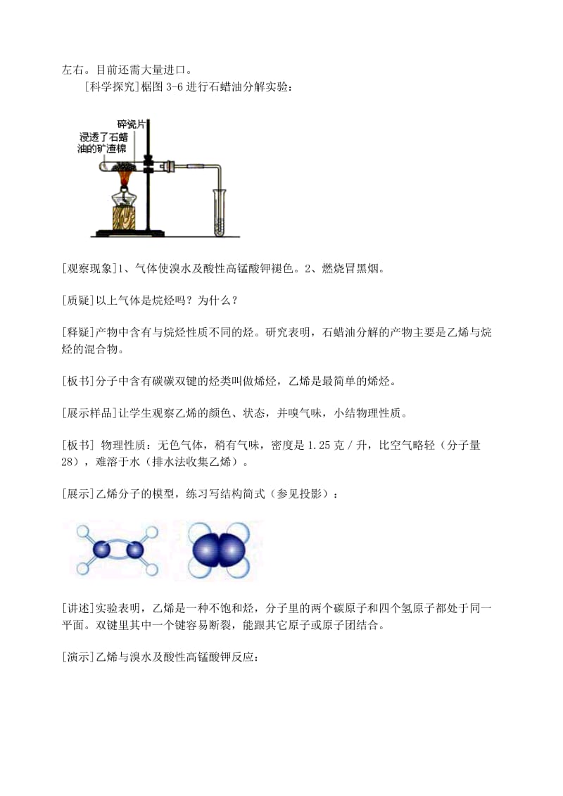 2019-2020年高中化学《来自石油和煤的两种基本化工原料》教案13（第一课时） 新人教版必修2.doc_第2页